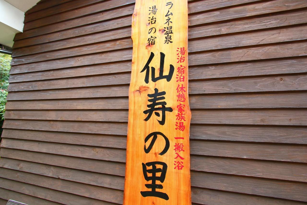 Ramune Onsen Senju No Sato Kirishima Exterior photo
